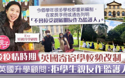 Column: Topick 24032022 後疫情時期英國寄宿學校頻改制 多間學校拒學生親友作監護人