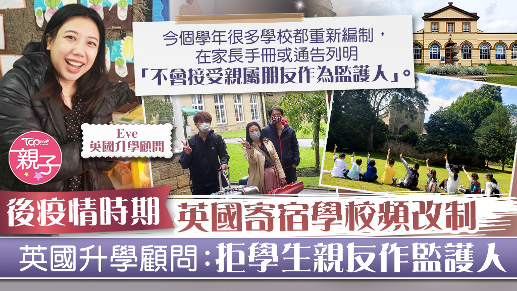 Column: Topick 24032022 後疫情時期英國寄宿學校頻改制 多間學校拒學生親友作監護人