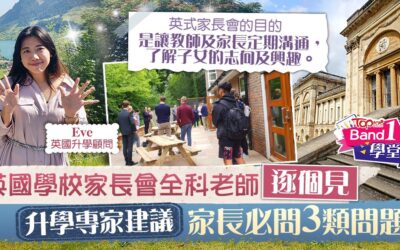 Column: Topick 11022022 英式學校家長會全科老師逐個見 升學專家建議必問3類問題