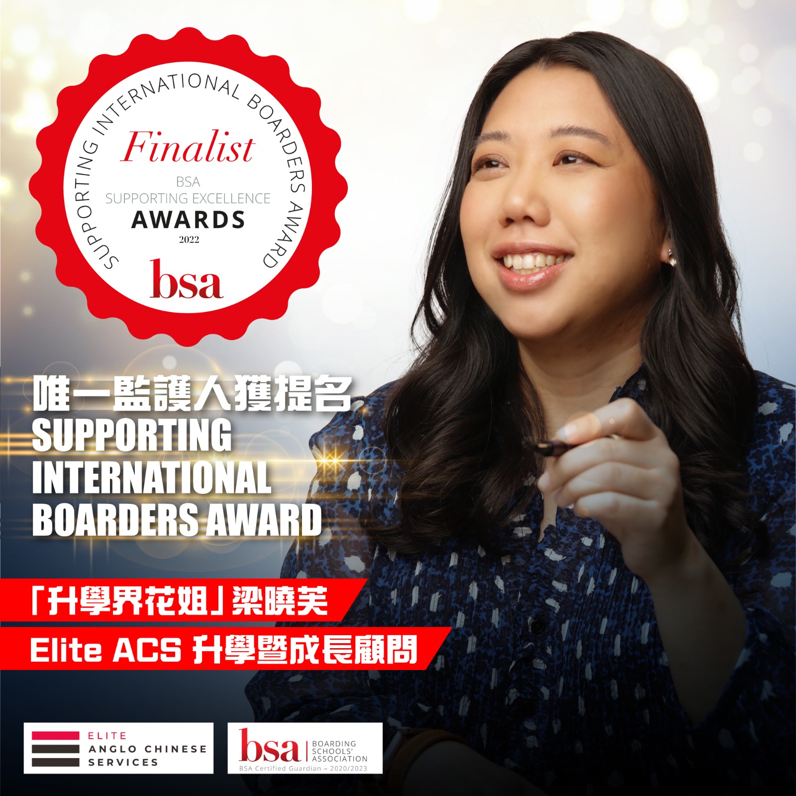 Eve Leung BSA finalist
