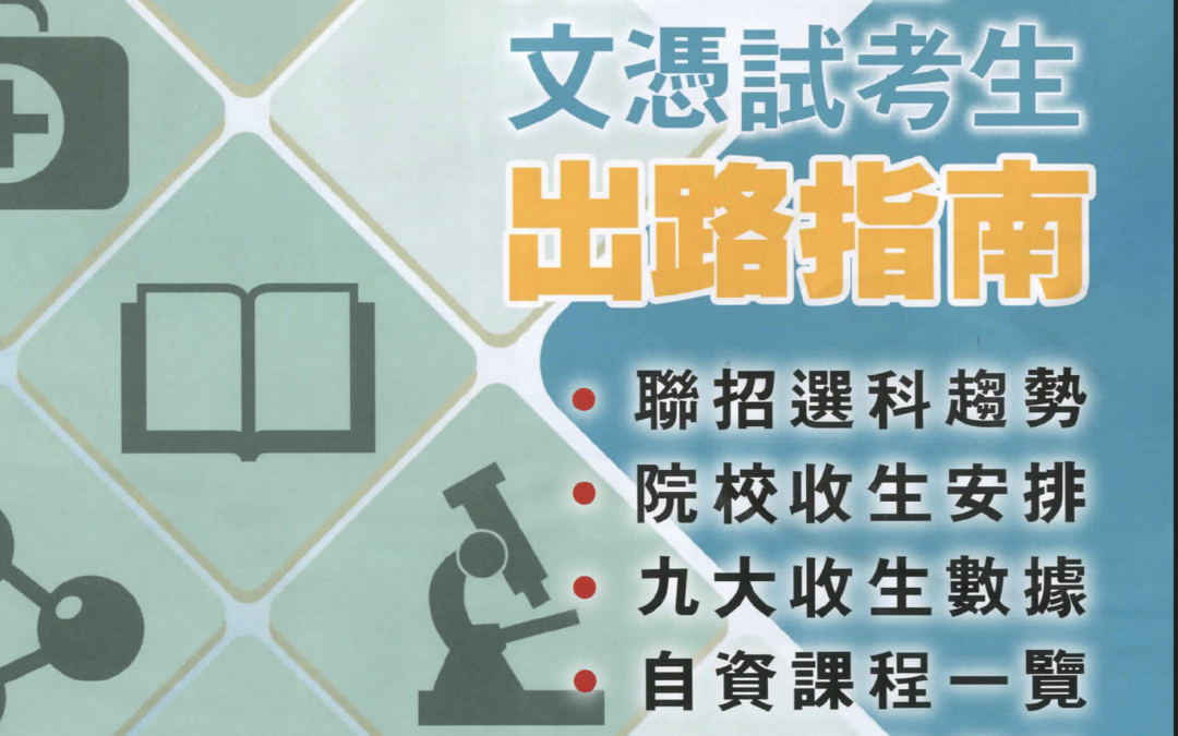 news： 19072022 Mingpao 明報 2022文憑試考生出路指南