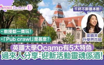 Column: HK01英國大學迎新活動5個特色　Ocamp=掃街飲酒教授都有份!